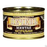 Печень трески натуральная