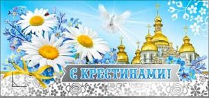 Конверт для денег "С Крестинами"