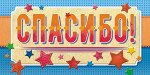 Конверт для денег &quot;Спасибо&quot;