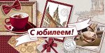 Конверт для денег &quot;С юбилеем&quot;