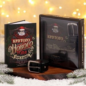 Набор "Крутого Нового года!", ремень (122х3,7 см) и ежедневник, А5