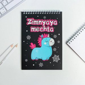 Набор ежедневник и маска для сна "Zimnyaya mechta"