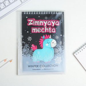 Набор ежедневник и маска для сна "Zimnyaya mechta"