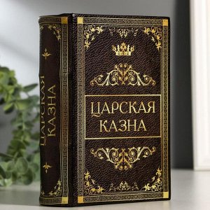 Сейф-книга "Царская казна", 5.7х13х18 см, ключевой замок
