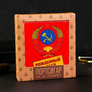 Портсигар «Рожденный в СССР», 9.6 х 9,6 см