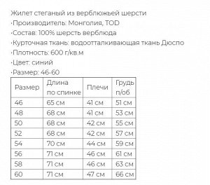 Жилет стеганый из верблюжьей шерсти