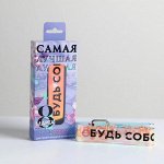 Голографический ремень в подарочной коробке «Самая лучшая!»