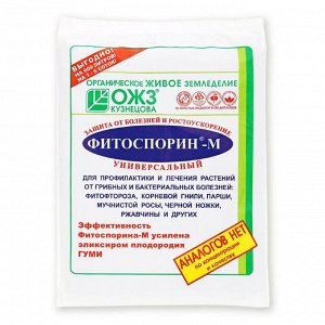 Фитоспорин-М, универсальный, 200 гр, паста, от болезней, грибковых, бактериальных, фитофтороза, корневой гнили, парши, мучнистой росы, черной ножки, ржавчины