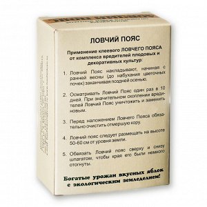 Ловчий пояс, Гуми, 3 метра, для защиты плодовых и декоративных культур от вредителей: жуков, гусениц