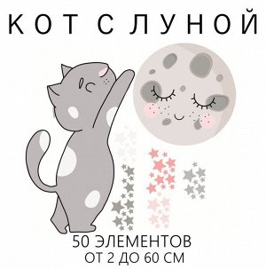 Композиция Котёнок с луной