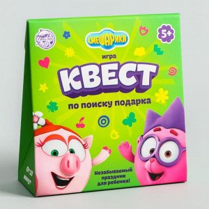 Игра СМЕШАРИКИ "Квест по поиску подарка. Незабываемый праздник для ребенка!"