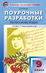 Егорова Н.В. ПШУ  9 кл. Русский язык.