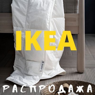✔IKEA 474 ♥ Распродажа♥