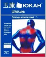 ПЛАСТЫРЬ ПРОТИВОРЕВМАТИЧЕСКИЙ &quot;ШАОЛИНЬ&quot; (ТКАНЕВЫЙ),2 ШТ