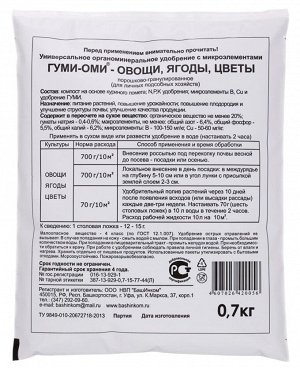 Овощи, ягоды, цветы, 0,7 кг, Гуми-Оми универсальное, мягкое удобрение