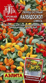 Перец острый Калейдоскоп, смесь