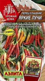 Перец сладкий Яркие лучи
