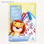 Книга-игра «Чем занять ребёнка? Логика 3+», 26 страниц