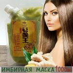 ИМБИРНАЯ МАСКА С НАТУРАЛЬНЫМИ КОМПОНЕНТАМИ  1000 мл.