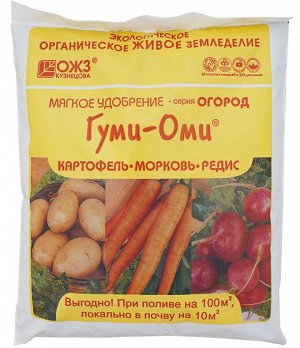 Картофель, морковь, Редис 700гр 1/20 Гуми-Оми