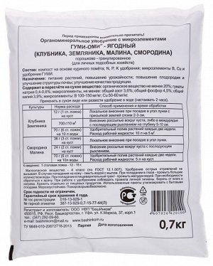 Клубника Земляника 0,7кг Гуми-Оми