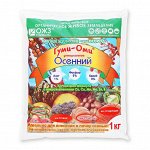 Осеннее 1кг Гуми-Оми