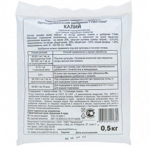 Калий, 0,5 кг, Гуми-Оми, мягкое органоминеральное удобрение, без хлора