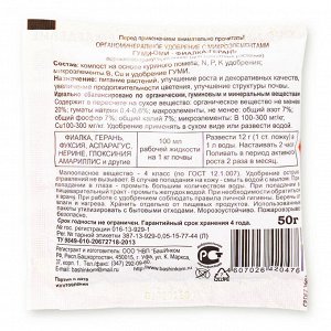 БАШИНКОМ Фиалка Герань 50гр Гуми-Оми 1/54