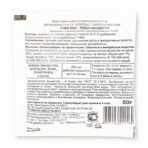 Лимон, мандарин 50гр Гуми-Оми