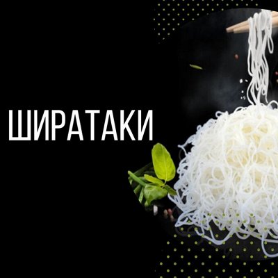 Арахисовая паста / Урбеч / Полезные продукты — Ширатаки — натуральный диетический продукт