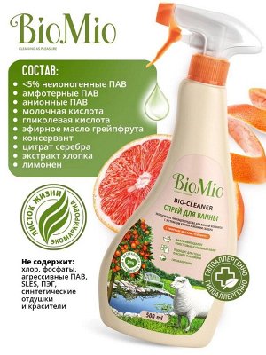 Ср-во чистящее для ванной комнаты BioMio (bio mio) BIO-BATHROOM CLEANER Экологичное Грейпфрут 500 мл