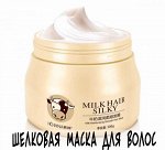 Шелковая маска для волос HCHANA, 500гр