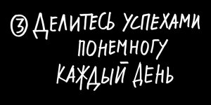 Покажи свою работу! 10 способов сделать так, чтобы тебя заметили