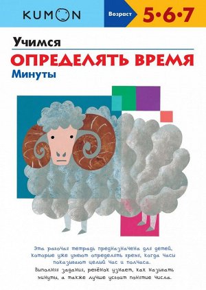 Учимся определять время. Минуты