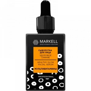 Маркелл Professional For Face Сыворотка д/лица Здоровое сияние Мультивитамины 30мл