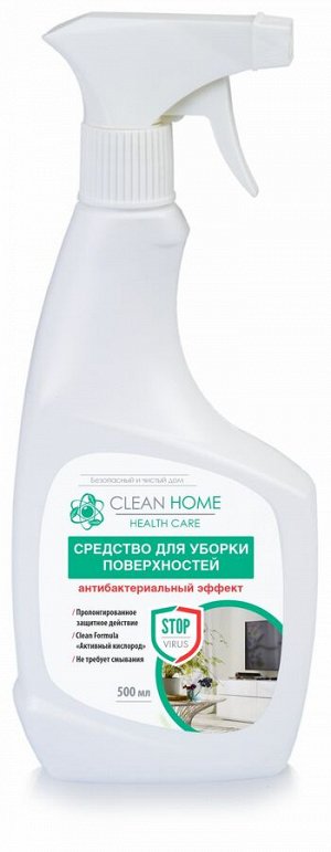 CLEAN HOME Средство для уборки поверхностей 500мл Антибактериальный эффект /12шт/ НОВИНКА!!