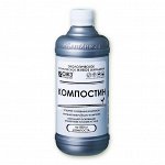 Гуми-Оми, Компостин, 0,5 л, ускоряет созревание,улучшает микрофлору компоста