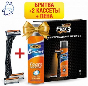 BIC ПромоНабор 2020 (Бритва FLEX 3 HYBRID (2 кассеты) + Пена д/бритья 250 мл.), 980109