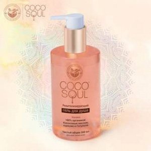 COCO SOUL Восстанавливающий Гель Для Душа 100% Органик