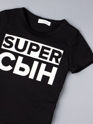 Футболка для мальчика super сын, черный