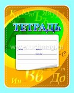 Тетрадь  12л линия КЖ-1136/4 (с грамматикой) Торговый дом &quot;Учитель-Канц&quot; {Россия}
