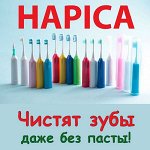 HAPICA: звуковые щетки! Лидер продаж в Японии