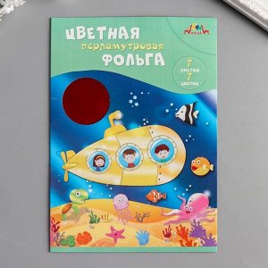 Фольга цветная перламутровая А4, 7 листов, 7 цветов "Подводная лодка", 100 г/м2