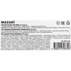 Набор гелевых ручек Mazari Debut, 24 цвета, 0.8 мм, с блёстками