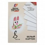 Картон белый А4, 8 листов &quot;Луч&quot;, плотность 220 г/м2