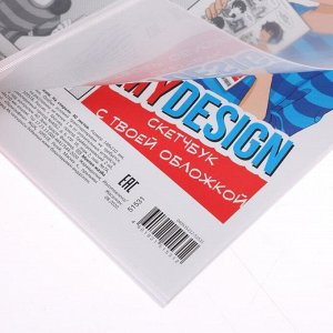 Альбом для эскизов А5, 40 листов на гребне MyDesign, пластиковая обложка, блок 120 г/м2