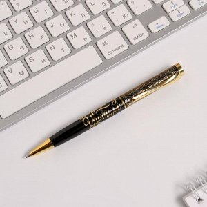 Ручка подарочная «Самому лучшему учителю», металл, синяя паста, 1.0 мм