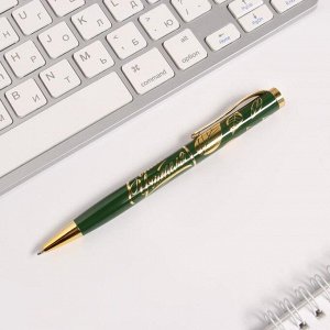 Ручка подарочная "Учителю", металл