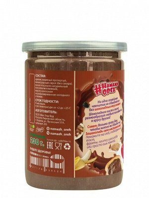 Арахисовая паста #Намажь_Орех Традиционная Шоколадная | 230 гр