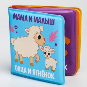 Развивающая книжка-малышка для игры в ванной «Мама и малыш»